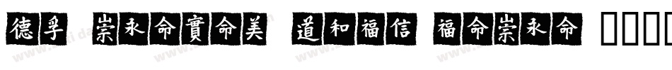 CF MeiXin HYZhuZiMei字体转换